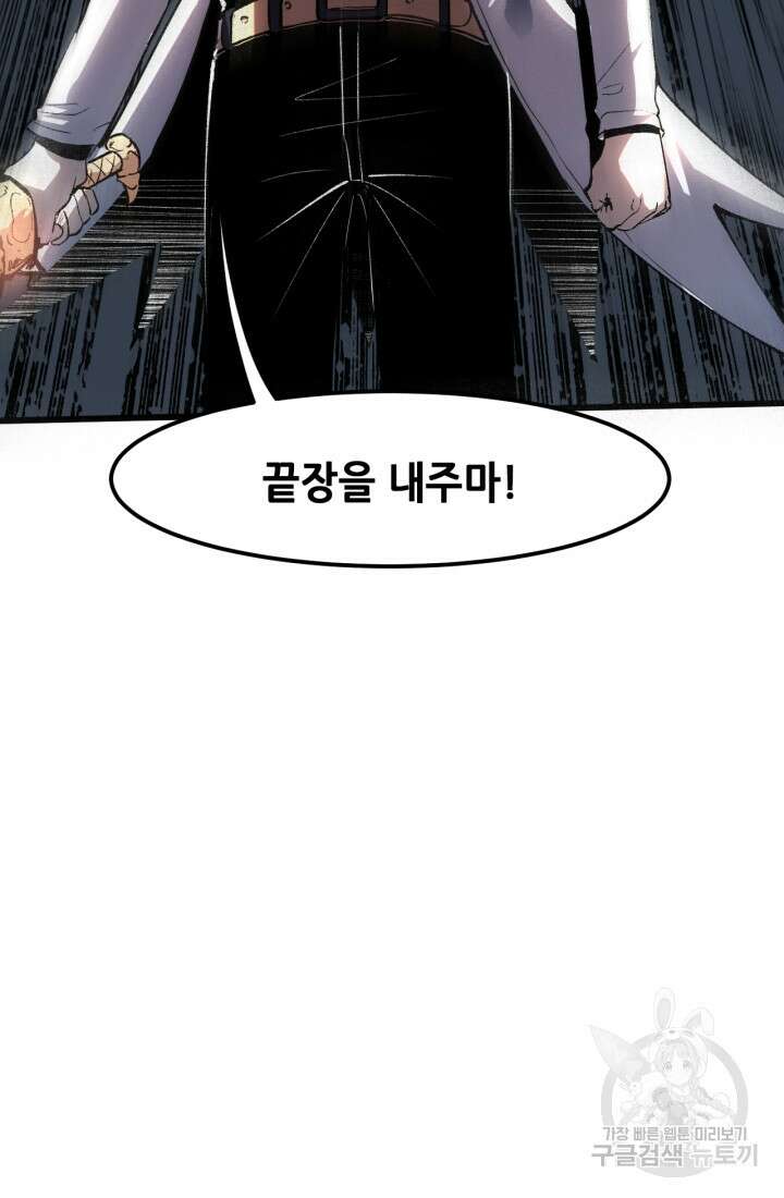 버그로 왕까지 34화 91