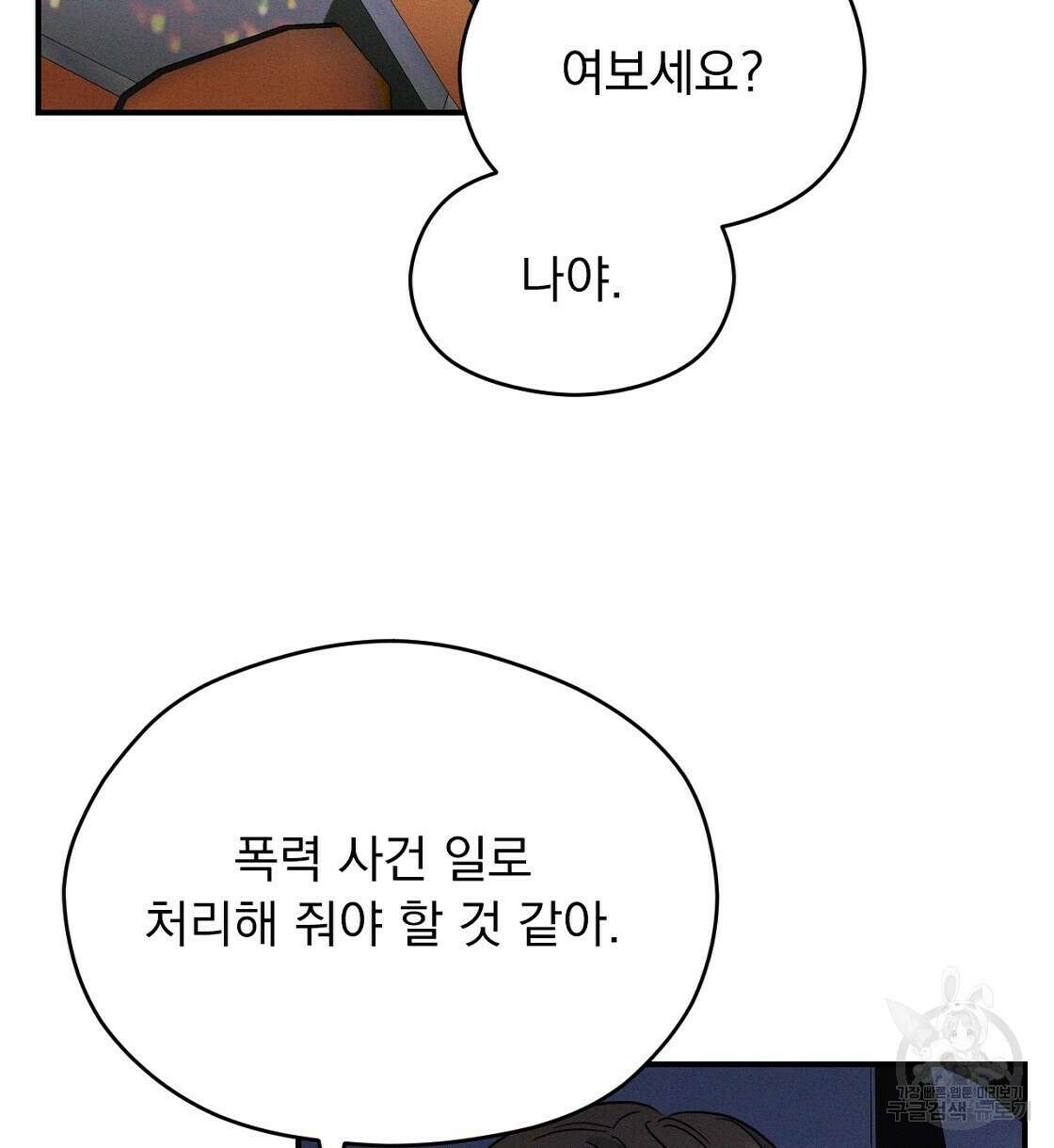 티파니에서 모닝 키스를 17화 2