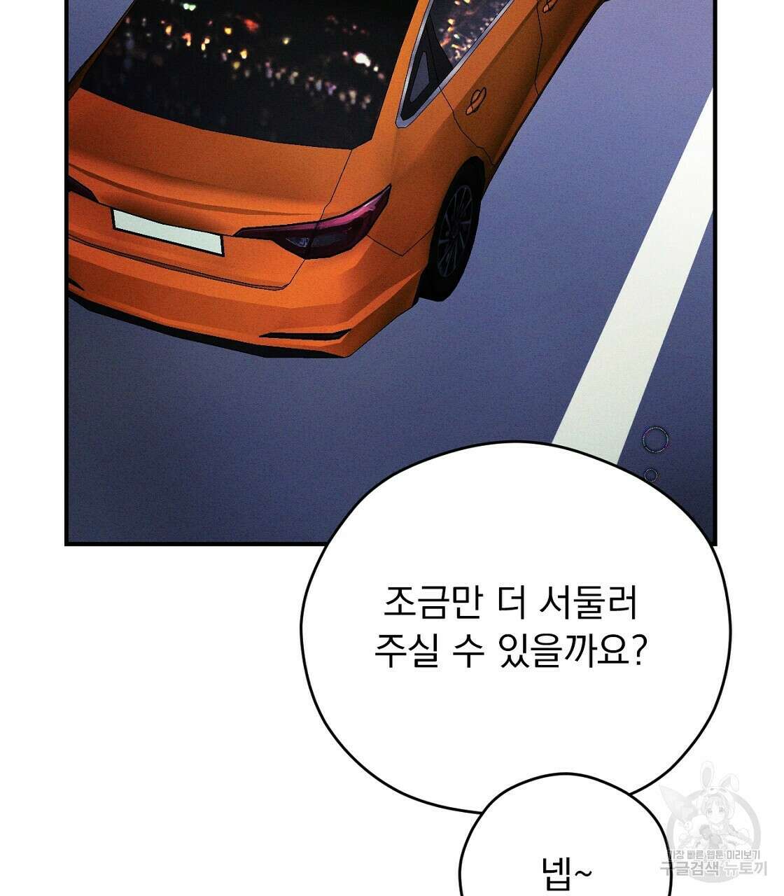 티파니에서 모닝 키스를 17화 11