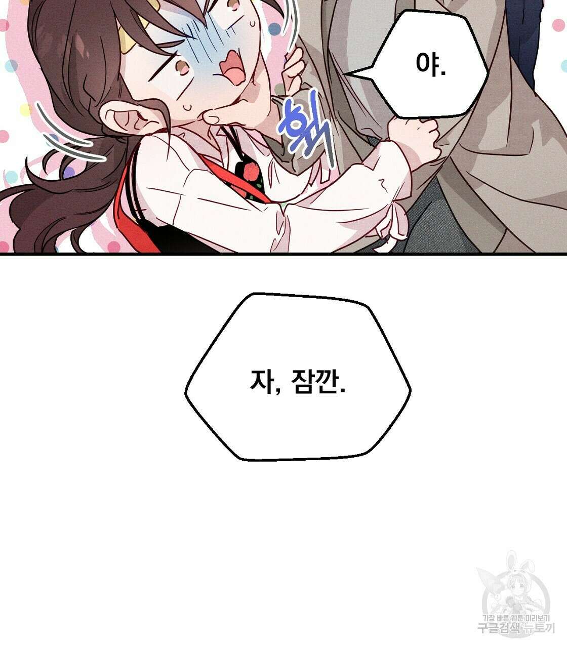 티파니에서 모닝 키스를 17화 21