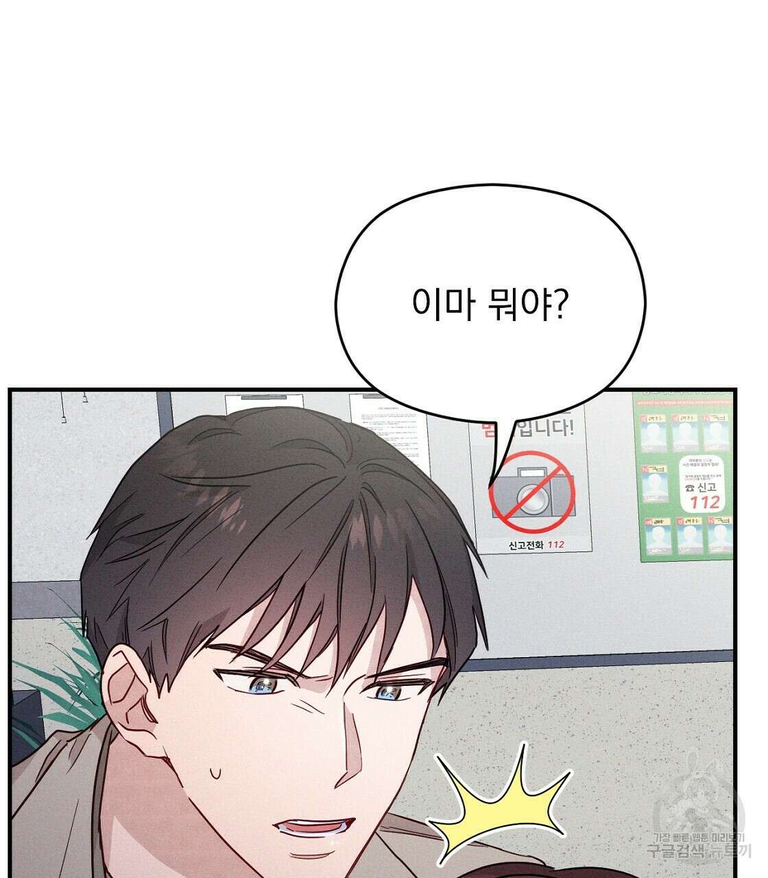 티파니에서 모닝 키스를 17화 23
