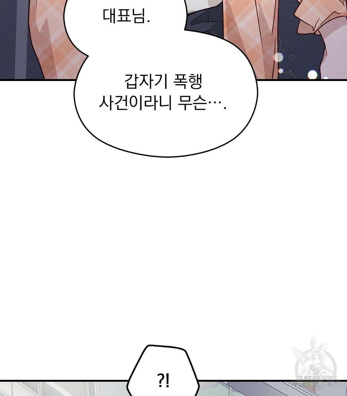 티파니에서 모닝 키스를 17화 33