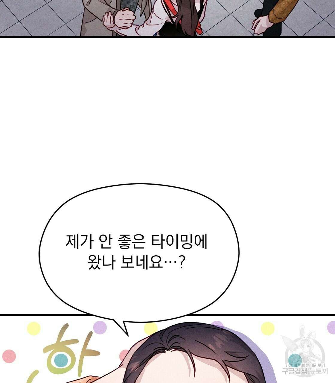 티파니에서 모닝 키스를 17화 35