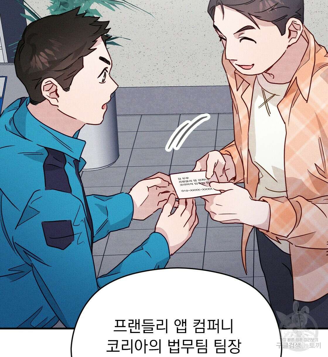 티파니에서 모닝 키스를 17화 40