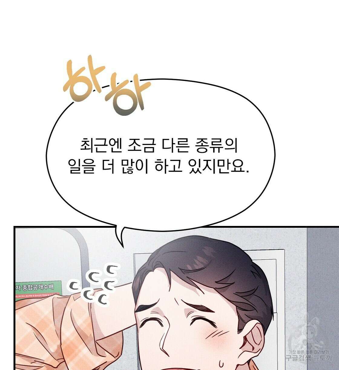 티파니에서 모닝 키스를 17화 44