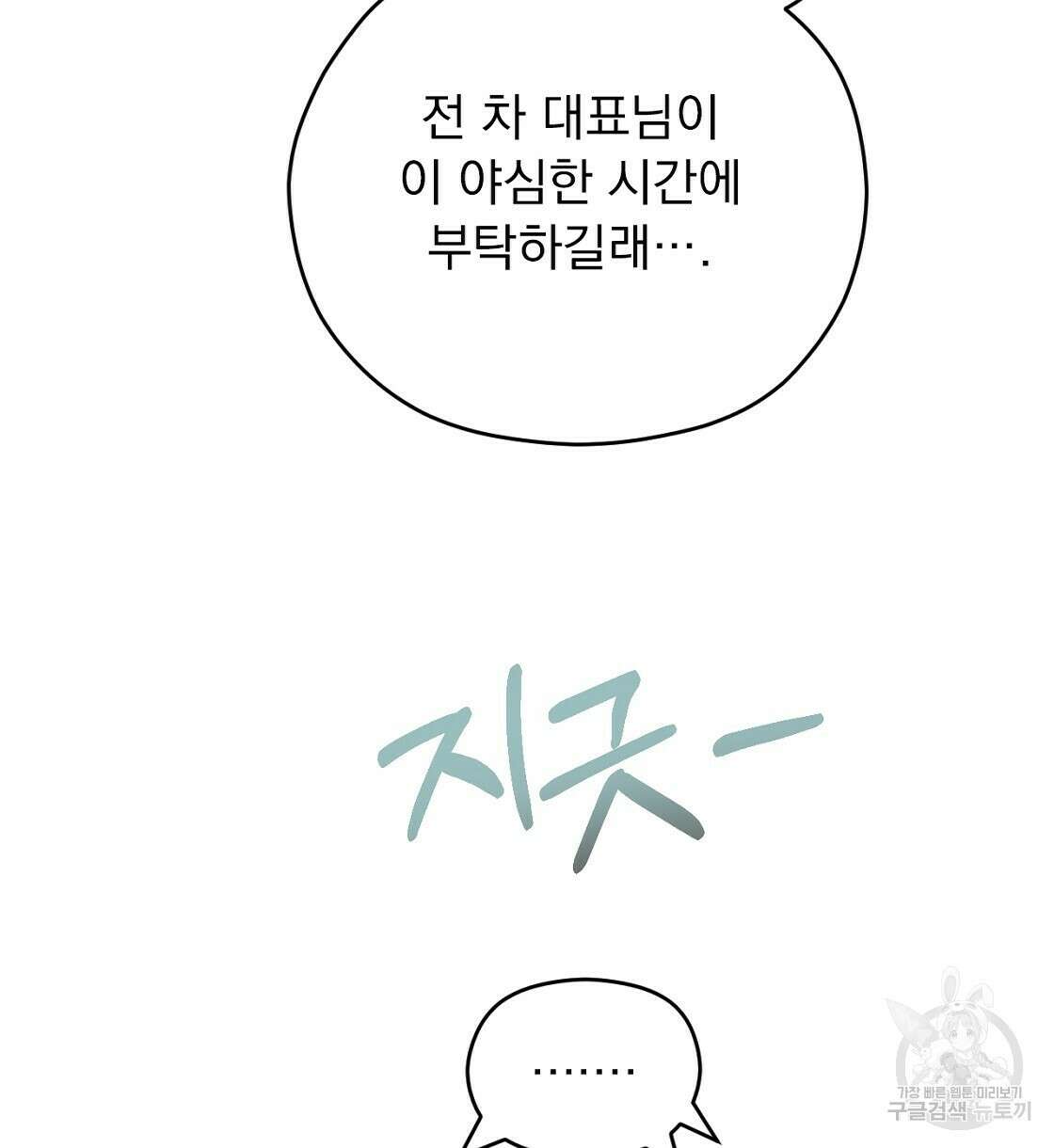 티파니에서 모닝 키스를 17화 56