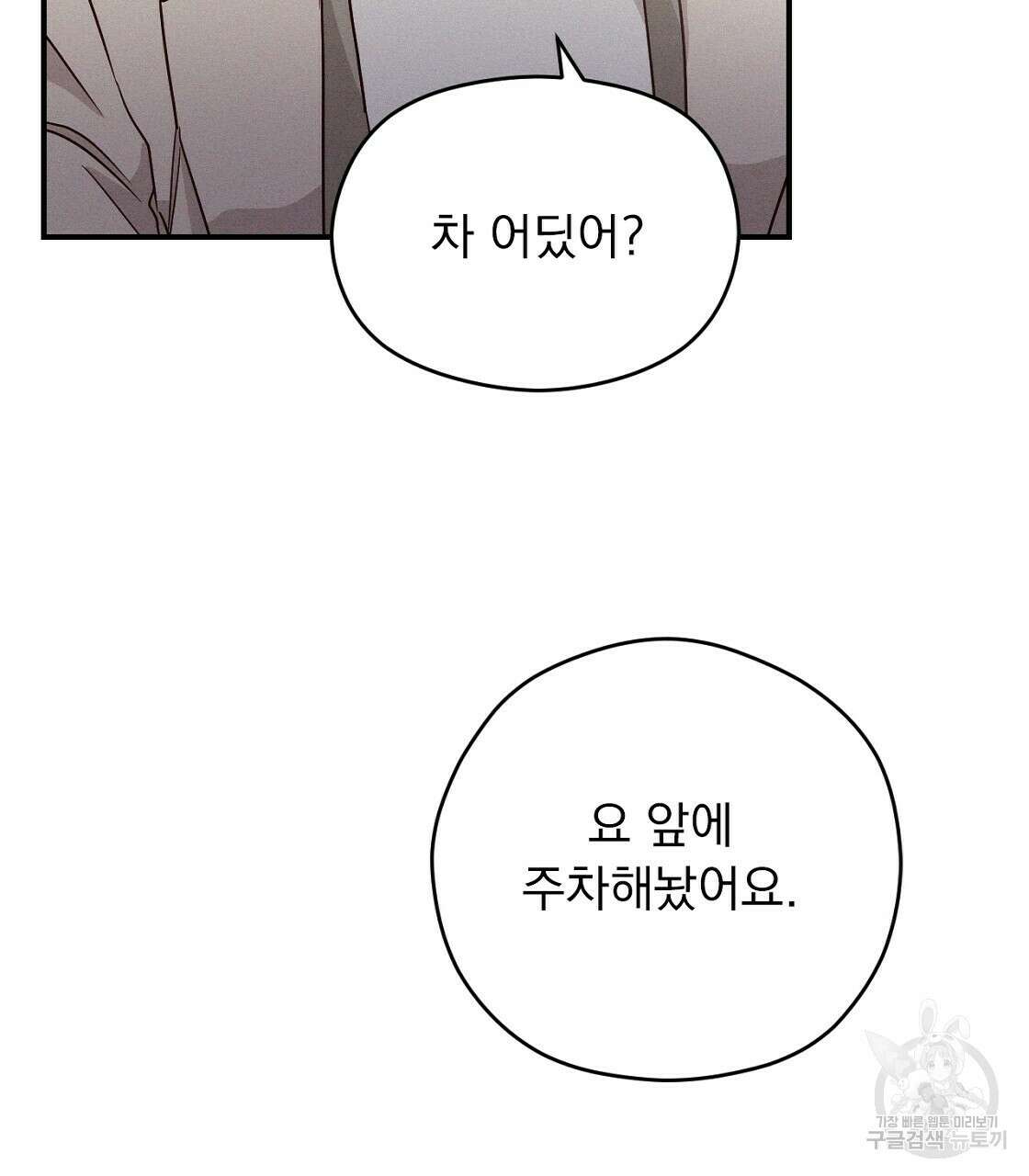 티파니에서 모닝 키스를 17화 59
