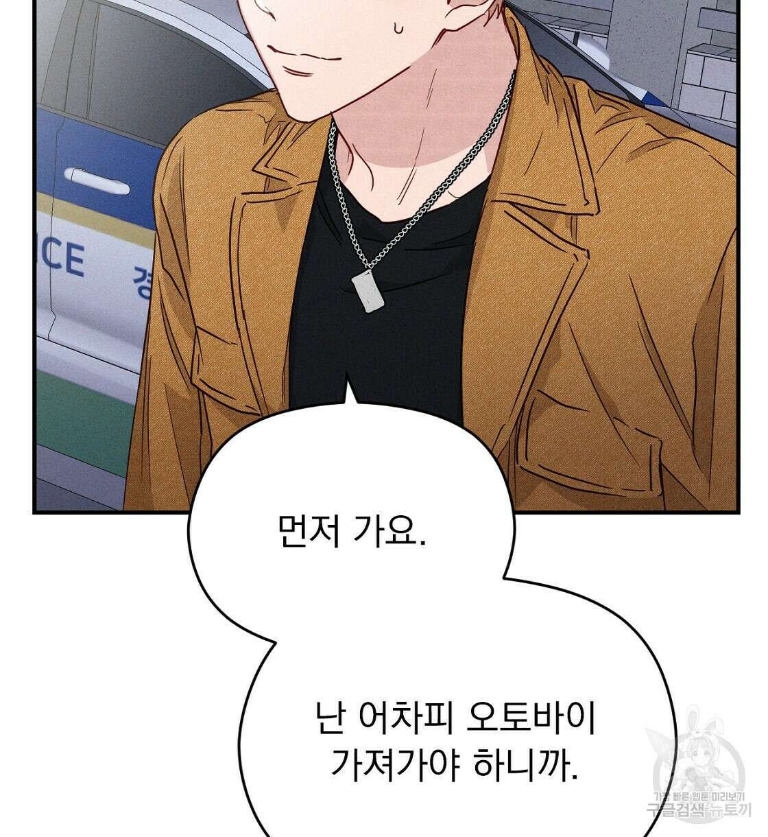 티파니에서 모닝 키스를 17화 66