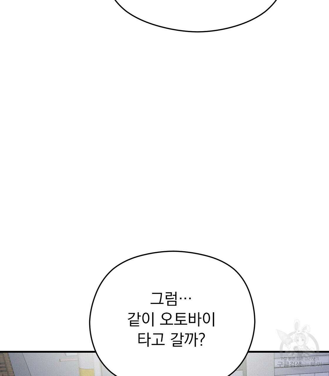 티파니에서 모닝 키스를 17화 67