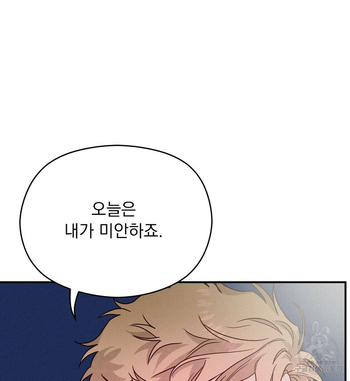 티파니에서 모닝 키스를 17화 72