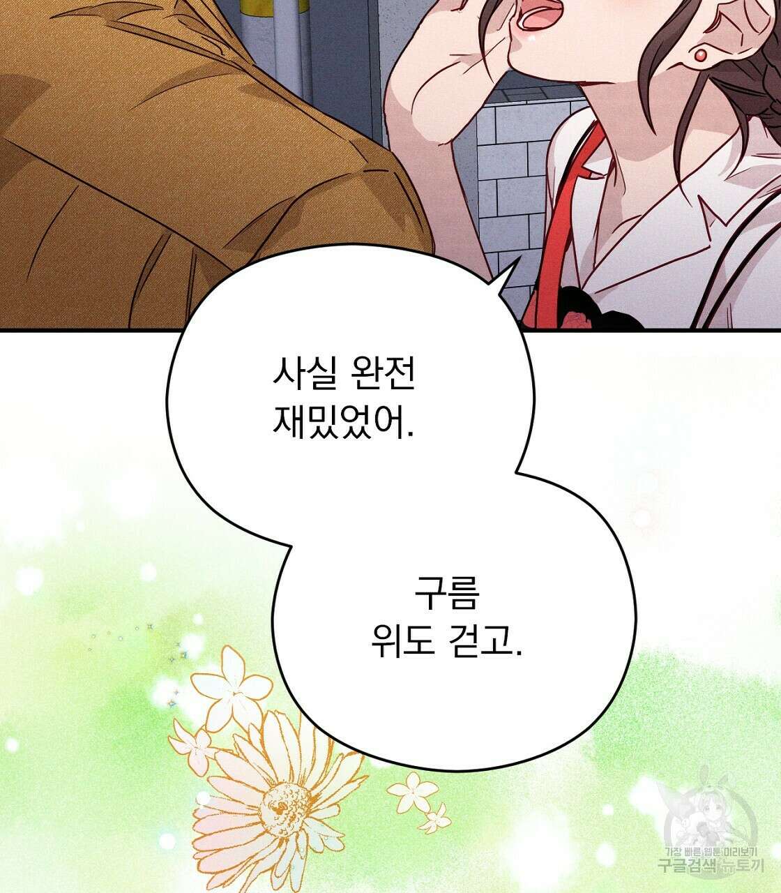 티파니에서 모닝 키스를 17화 77