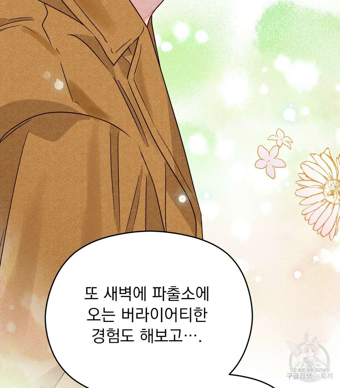 티파니에서 모닝 키스를 17화 79