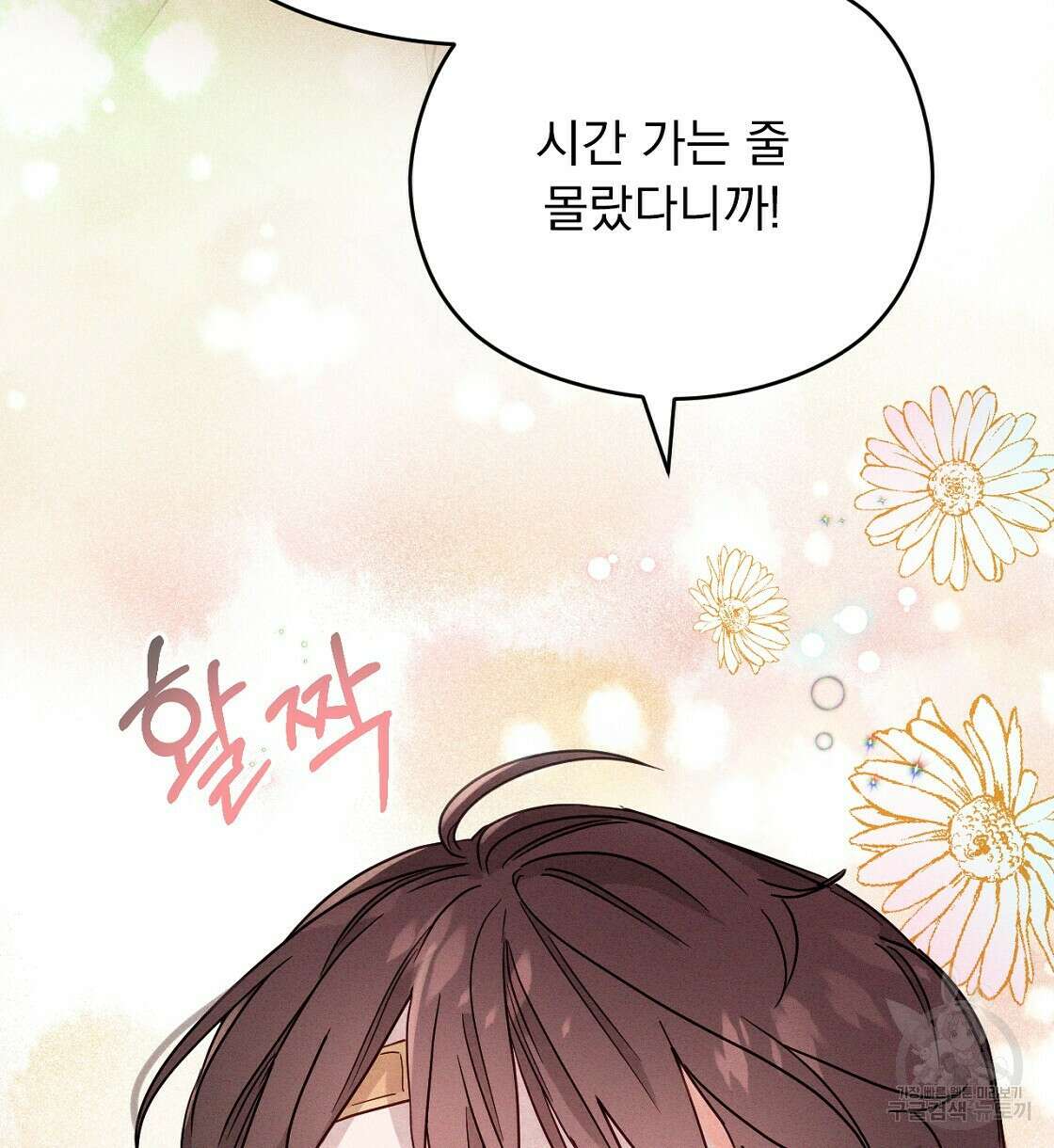 티파니에서 모닝 키스를 17화 80