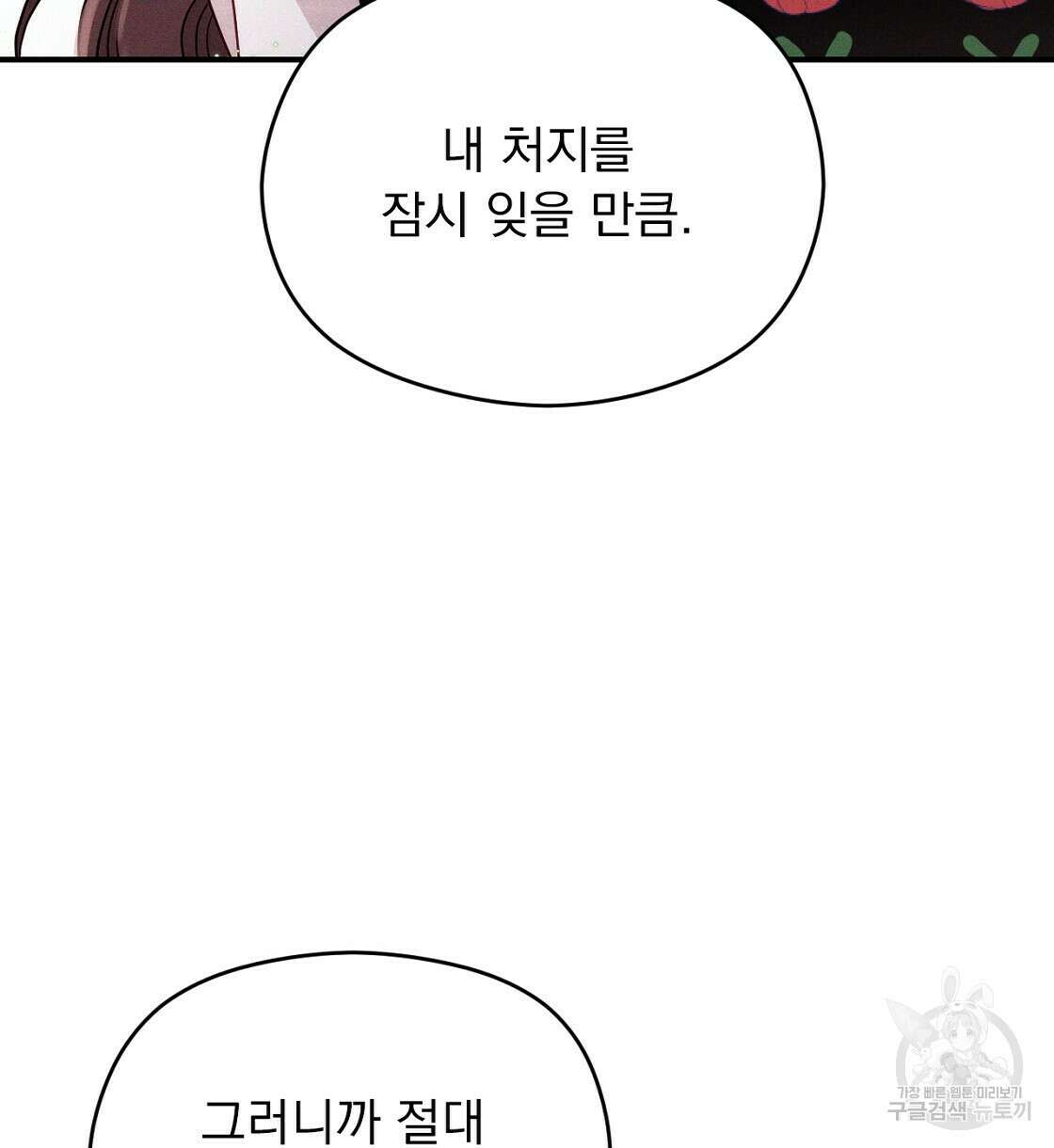 티파니에서 모닝 키스를 17화 82