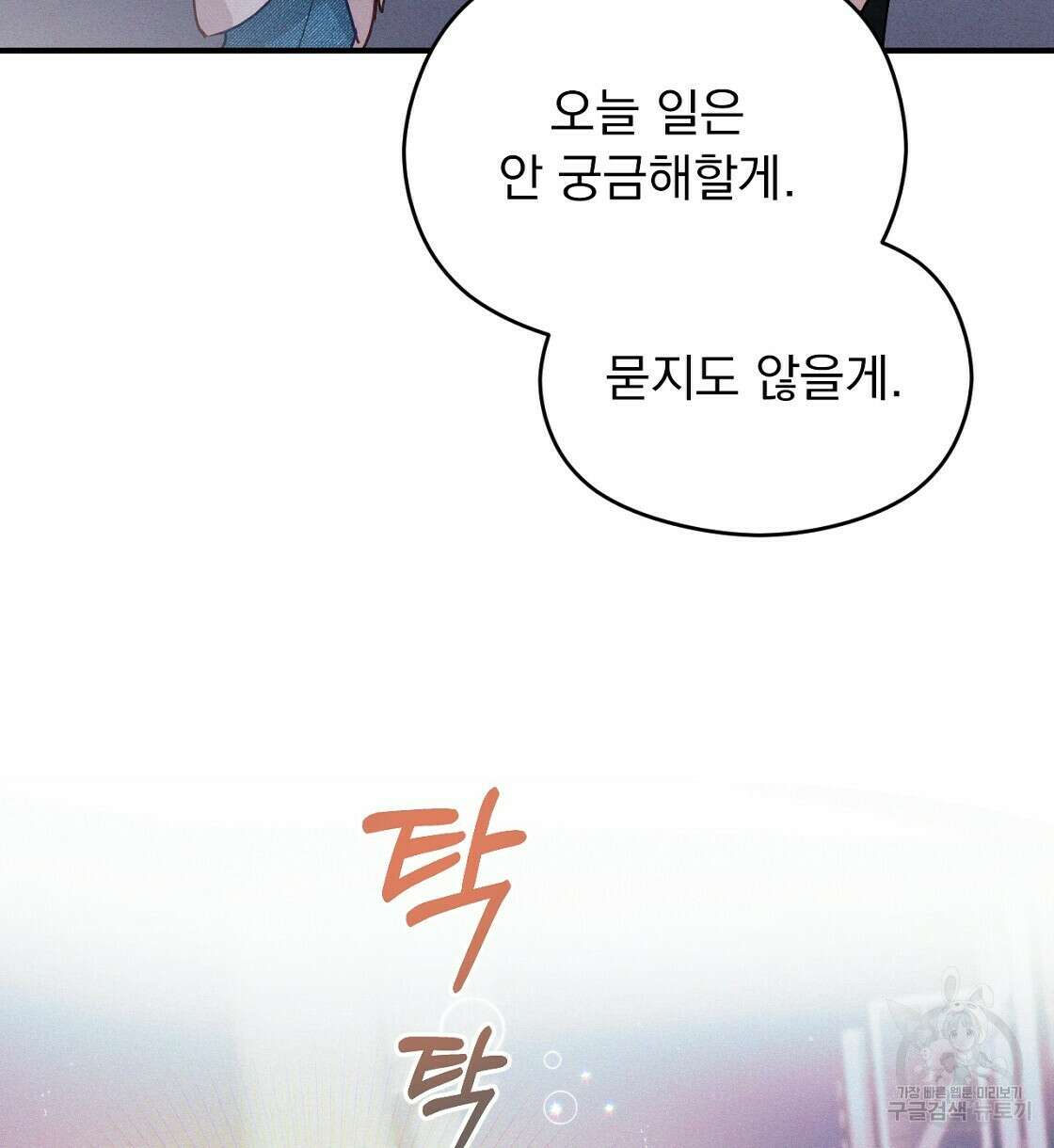 티파니에서 모닝 키스를 17화 84