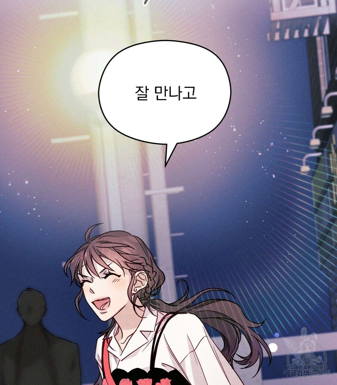 티파니에서 모닝 키스를 17화 85