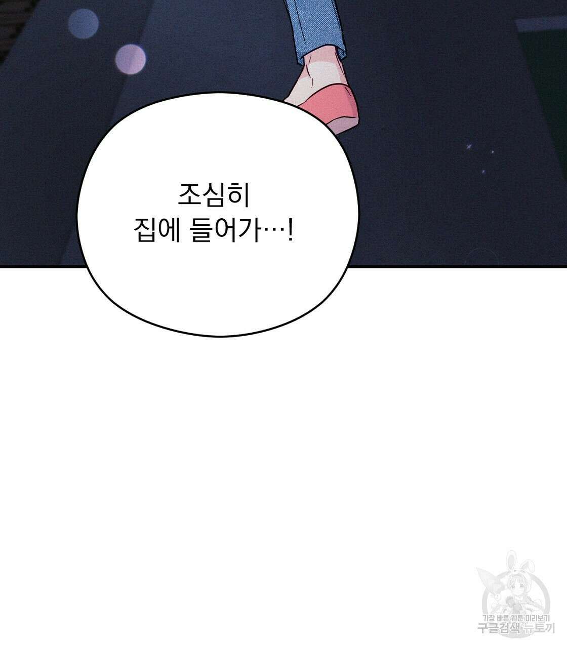 티파니에서 모닝 키스를 17화 87