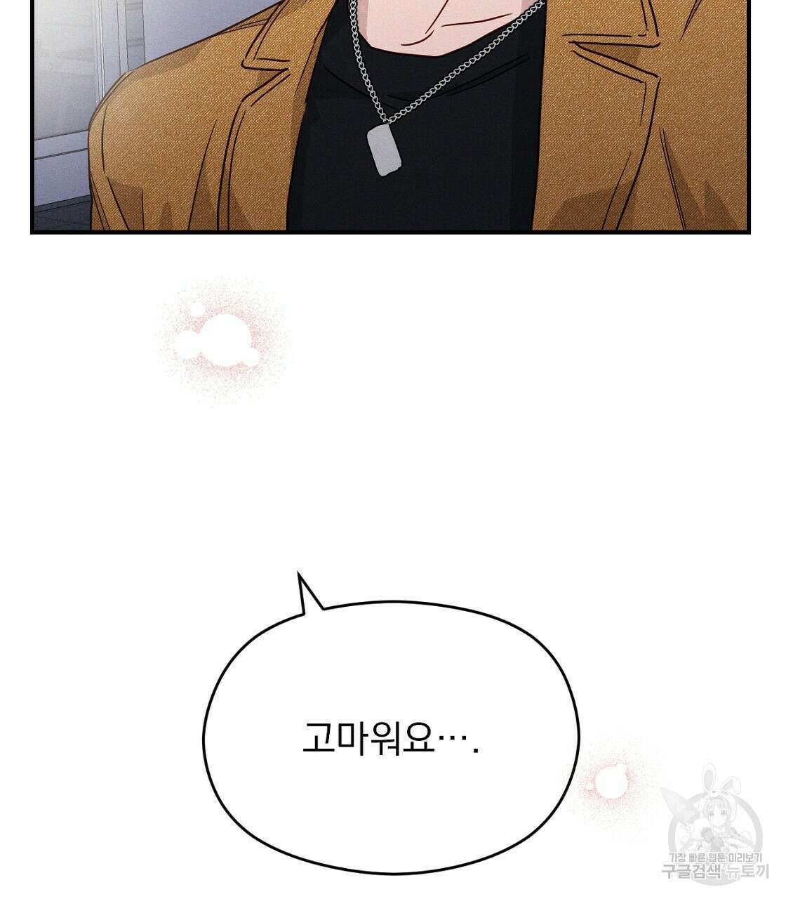 티파니에서 모닝 키스를 17화 89
