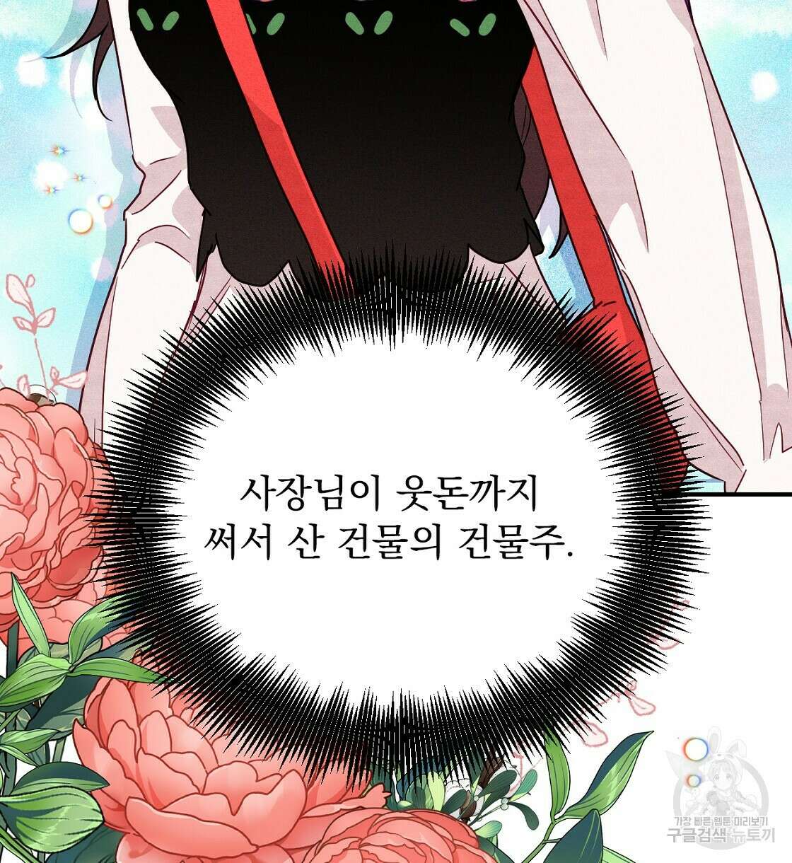 티파니에서 모닝 키스를 17화 96