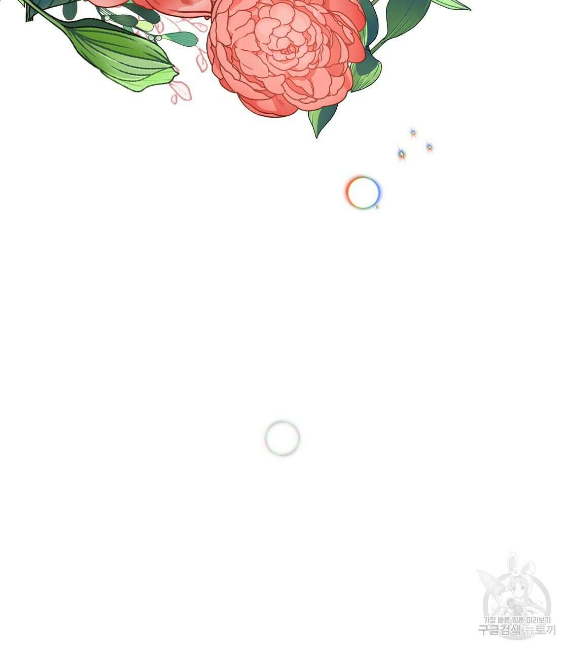 티파니에서 모닝 키스를 17화 97