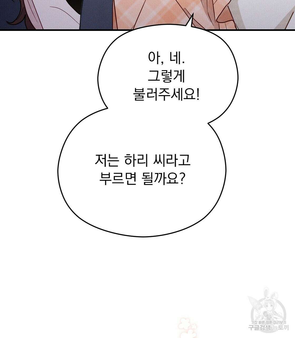 티파니에서 모닝 키스를 17화 103