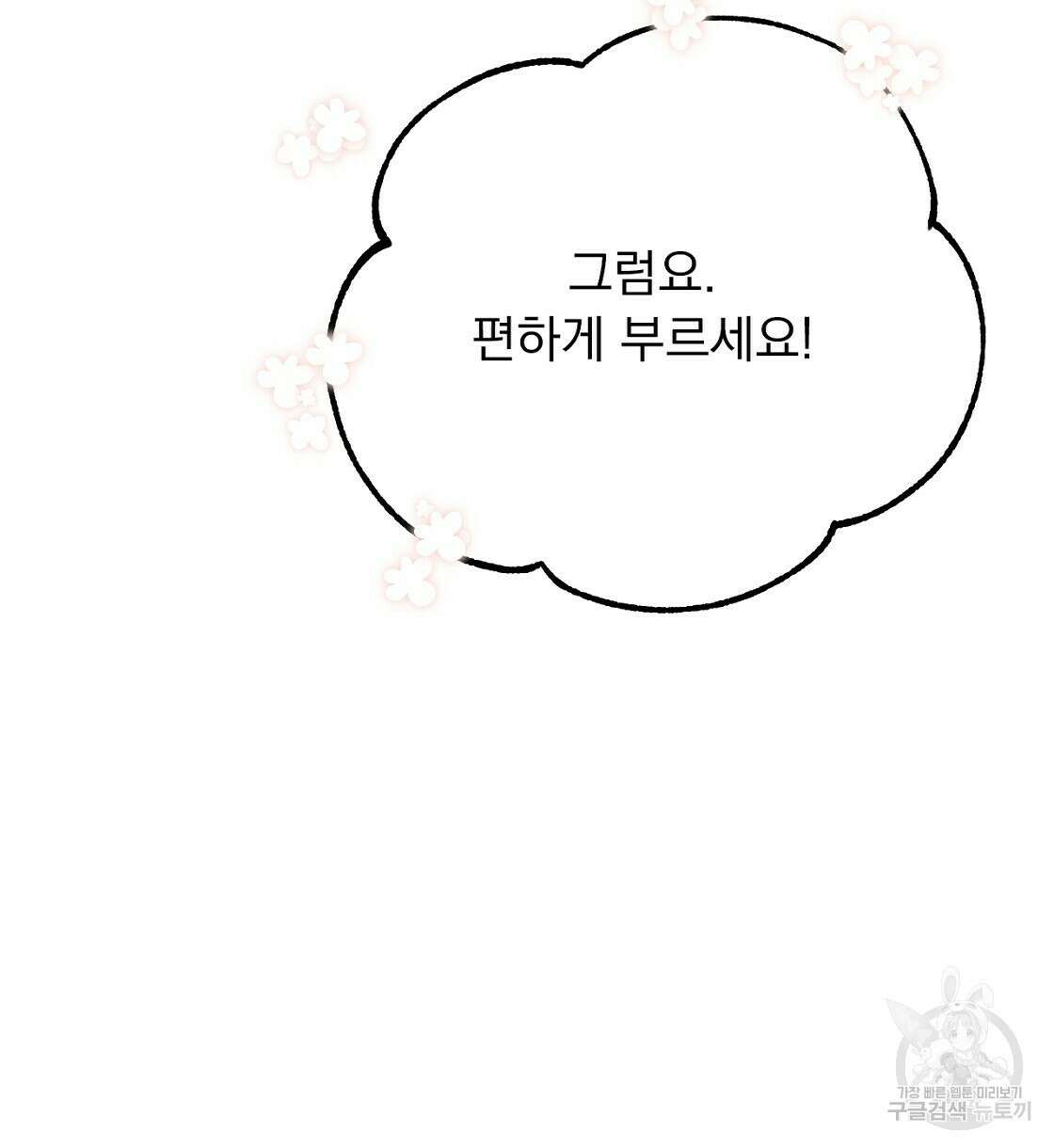 티파니에서 모닝 키스를 17화 104