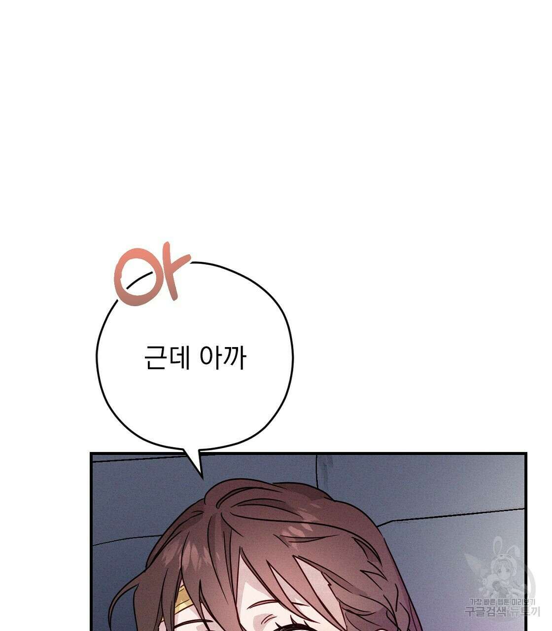 티파니에서 모닝 키스를 17화 105