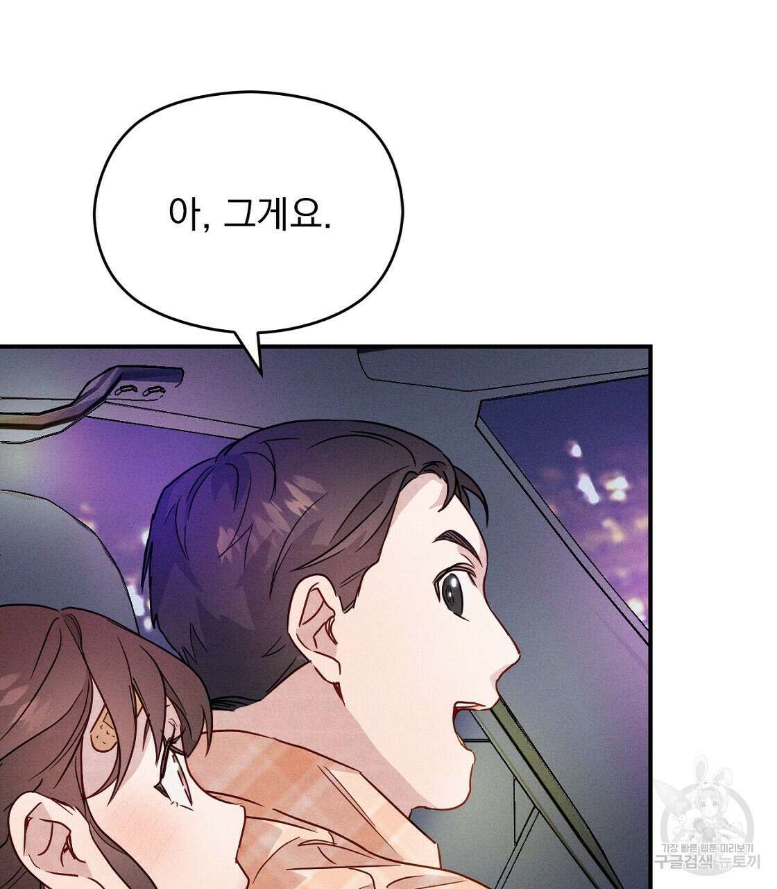 티파니에서 모닝 키스를 17화 109