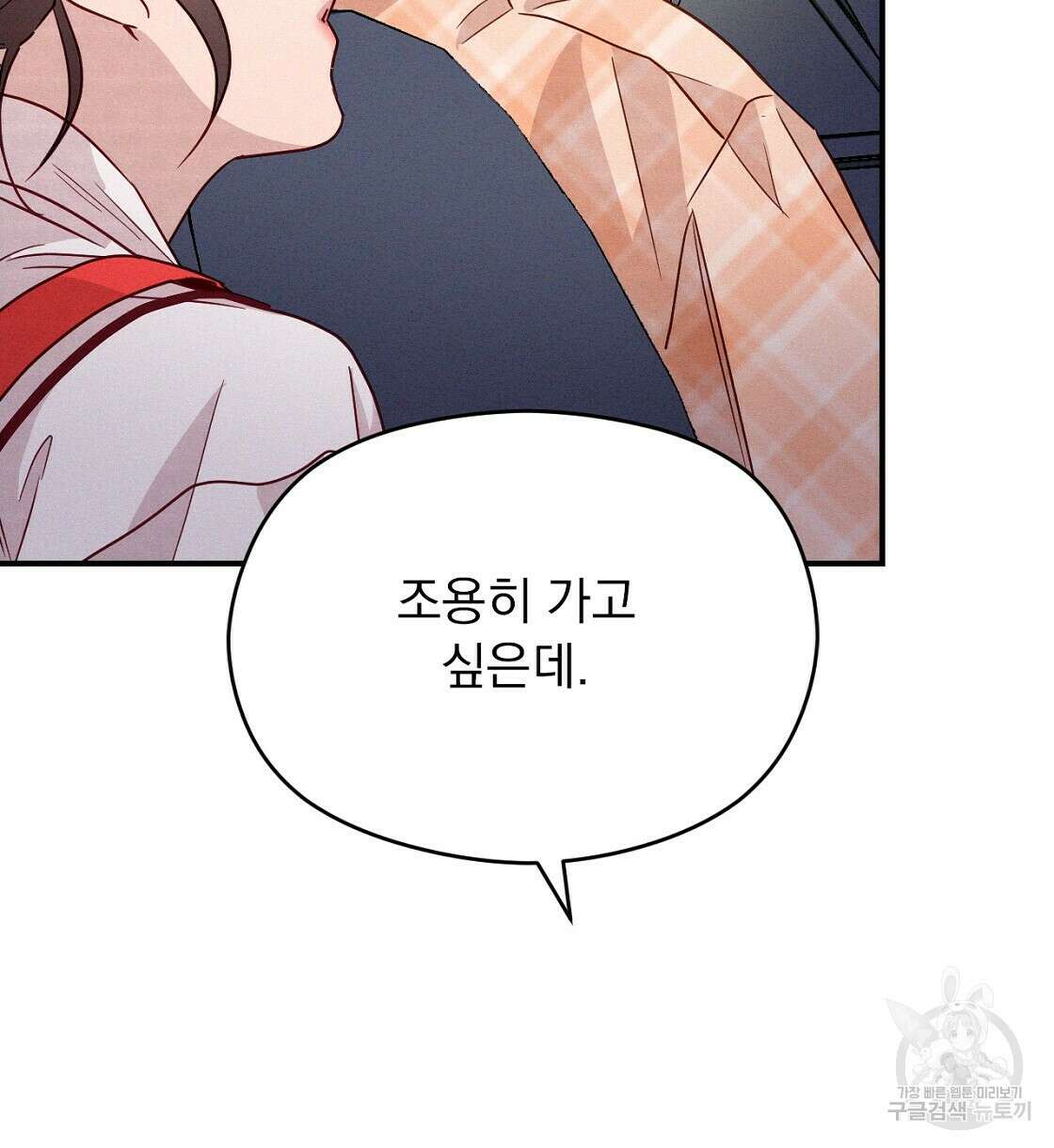 티파니에서 모닝 키스를 17화 110