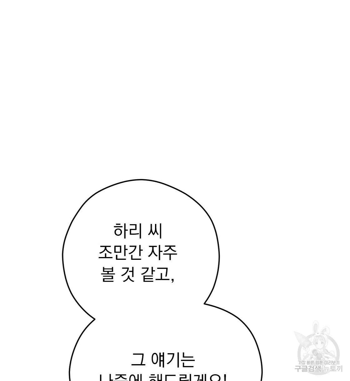 티파니에서 모닝 키스를 17화 116