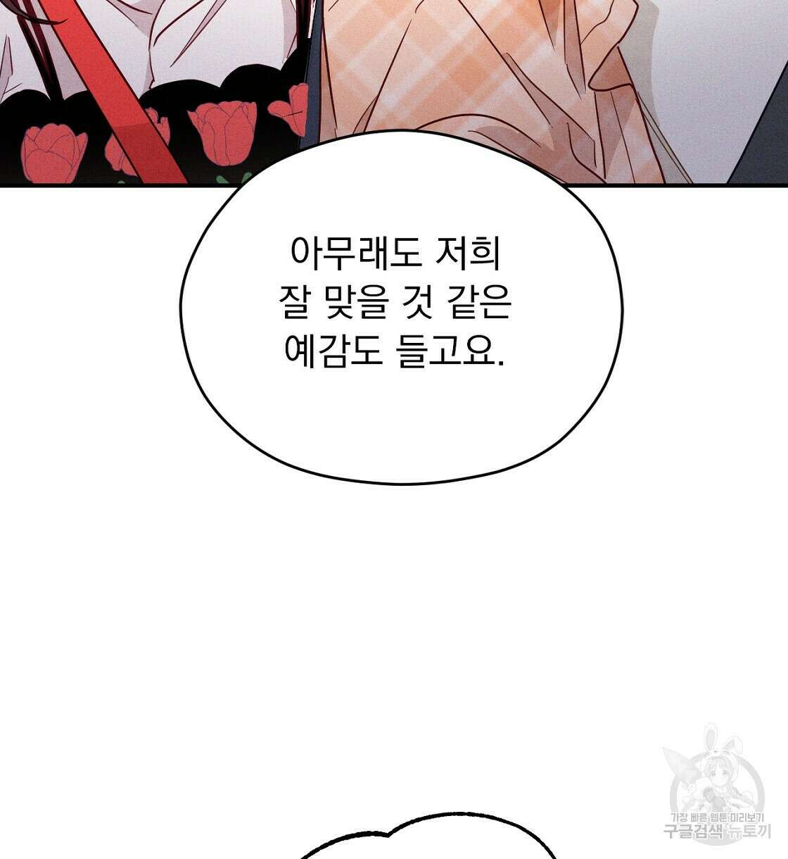 티파니에서 모닝 키스를 17화 118