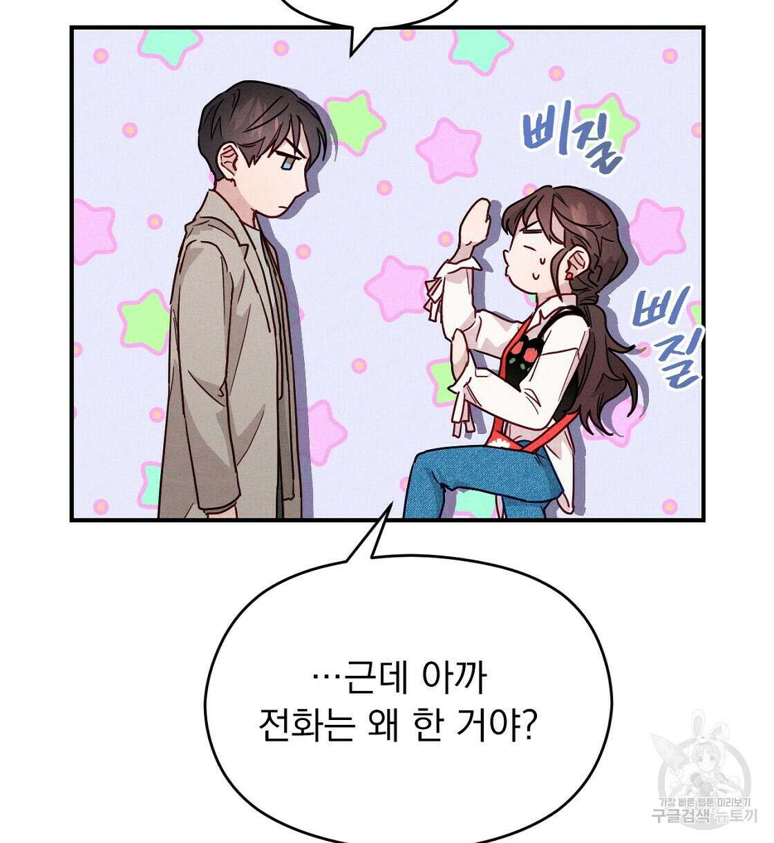 티파니에서 모닝 키스를 17화 134