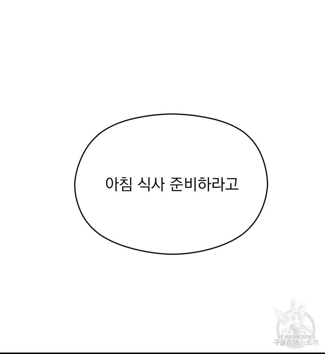 티파니에서 모닝 키스를 17화 140