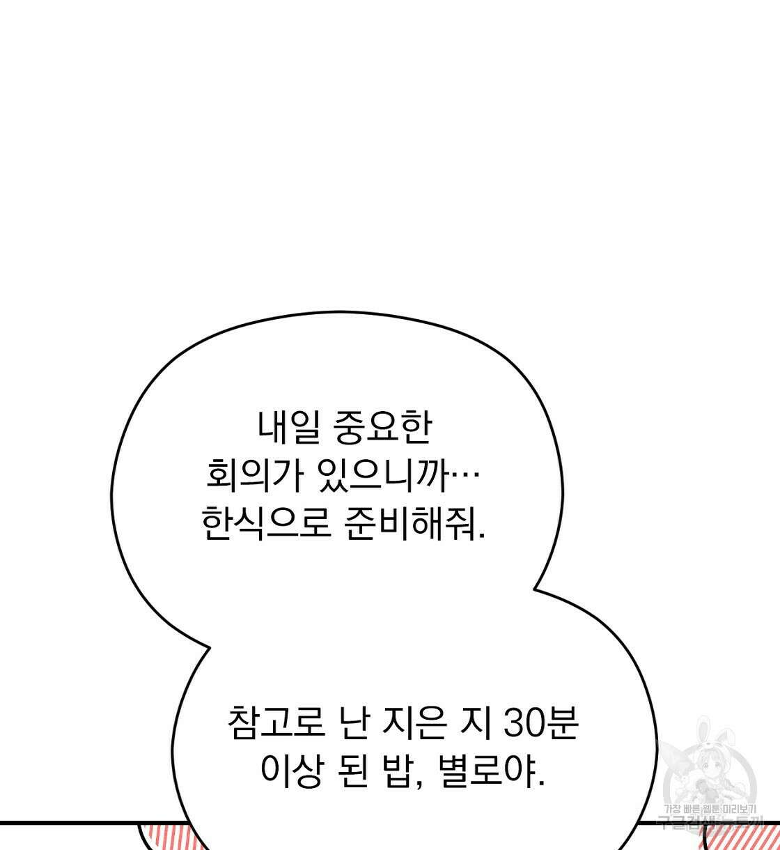 티파니에서 모닝 키스를 17화 142