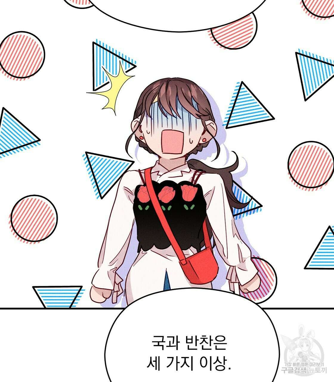 티파니에서 모닝 키스를 17화 143