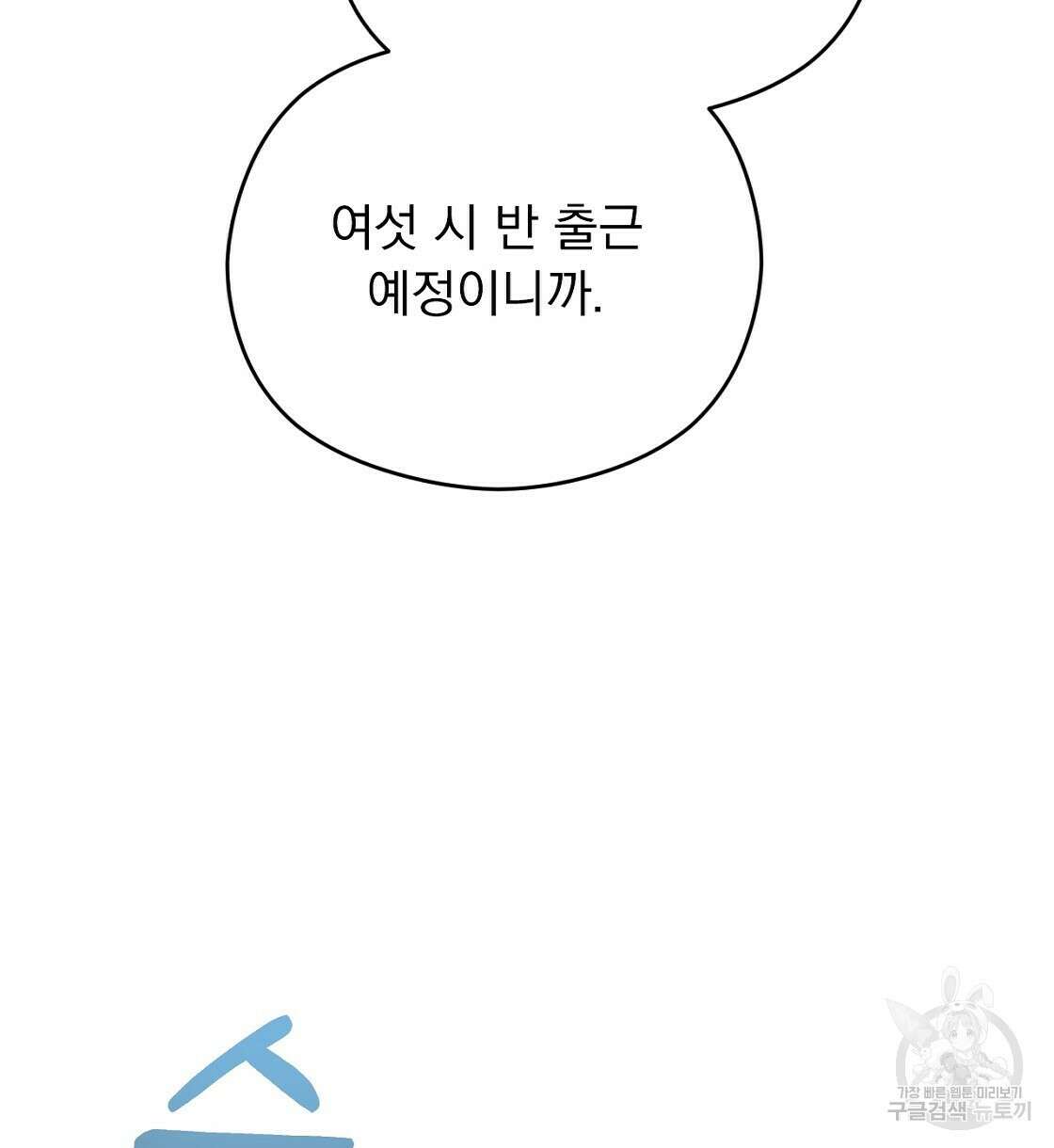 티파니에서 모닝 키스를 17화 144