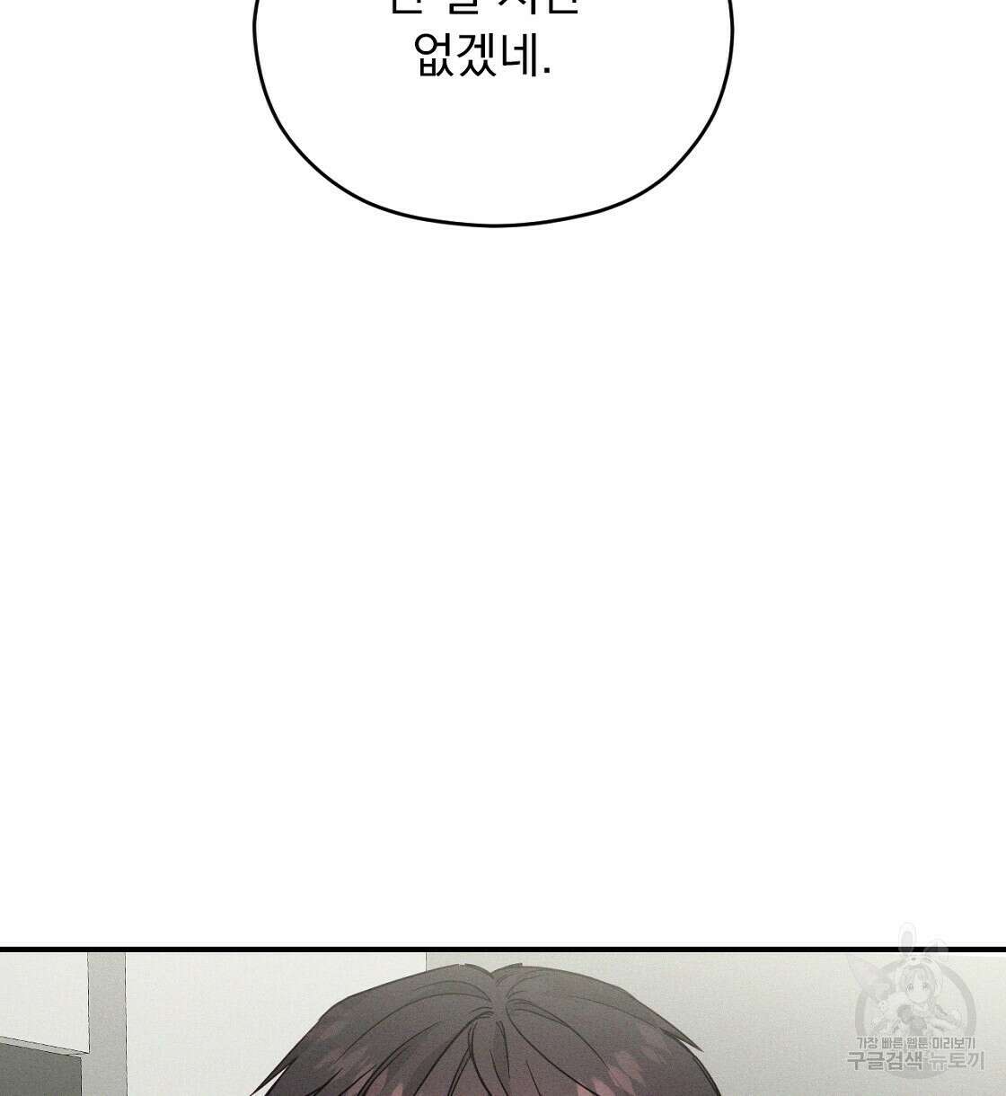 티파니에서 모닝 키스를 17화 146