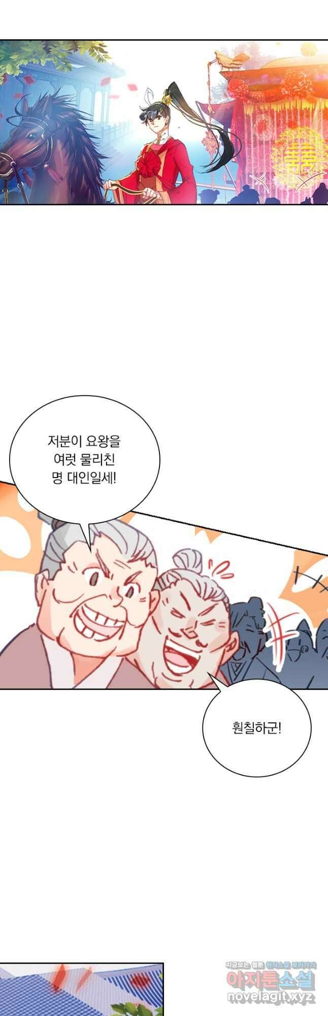 월검신마 74화 6