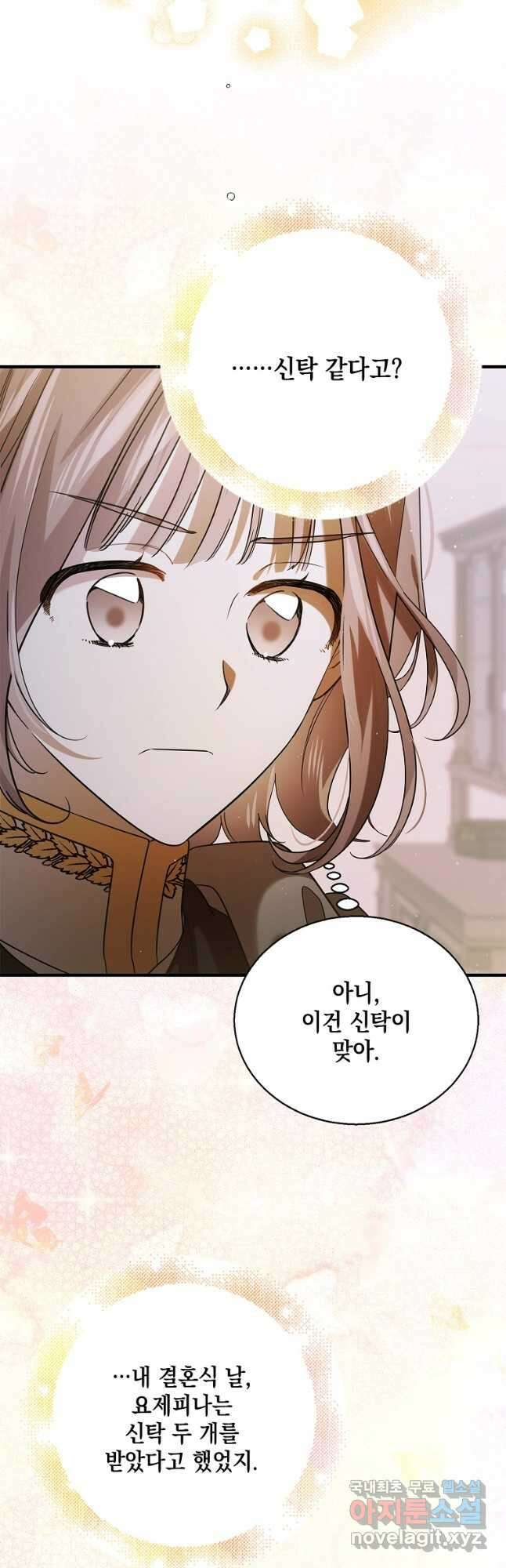 다정한 그대를 지키는 방법 80화 2