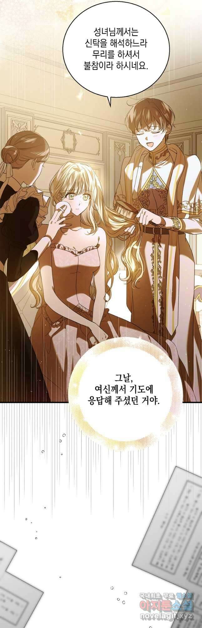 다정한 그대를 지키는 방법 80화 3