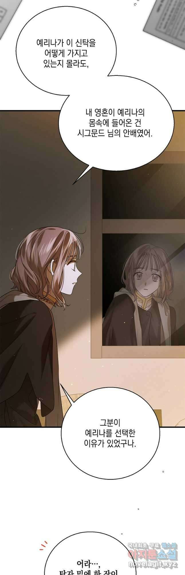 다정한 그대를 지키는 방법 80화 4
