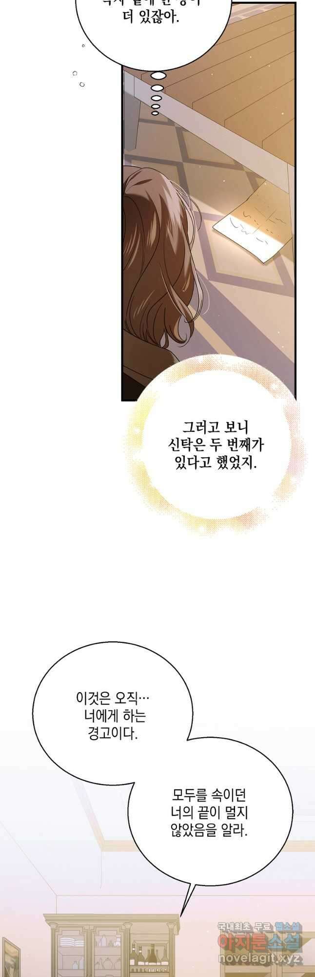 다정한 그대를 지키는 방법 80화 5