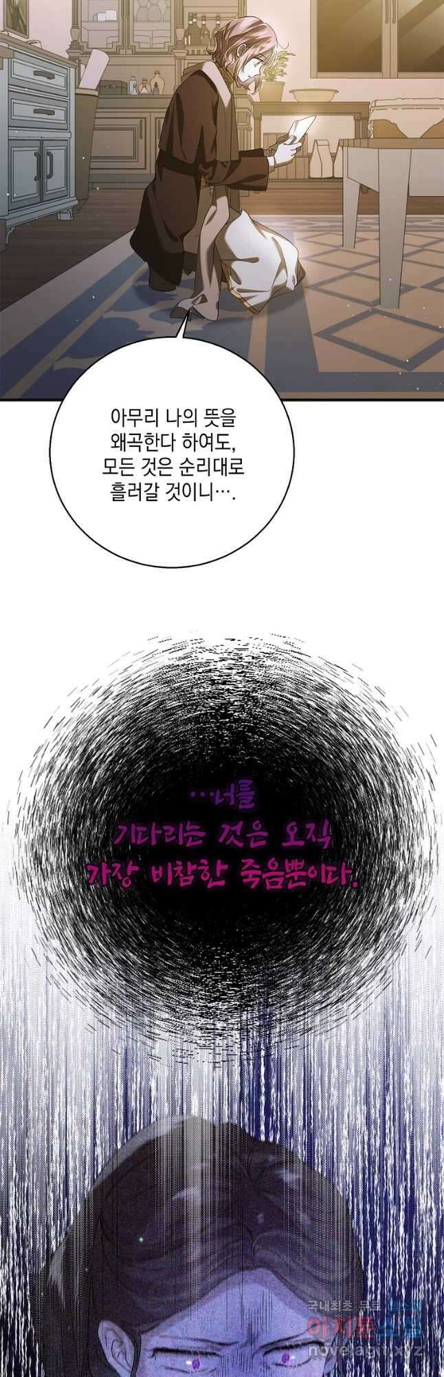 다정한 그대를 지키는 방법 80화 6