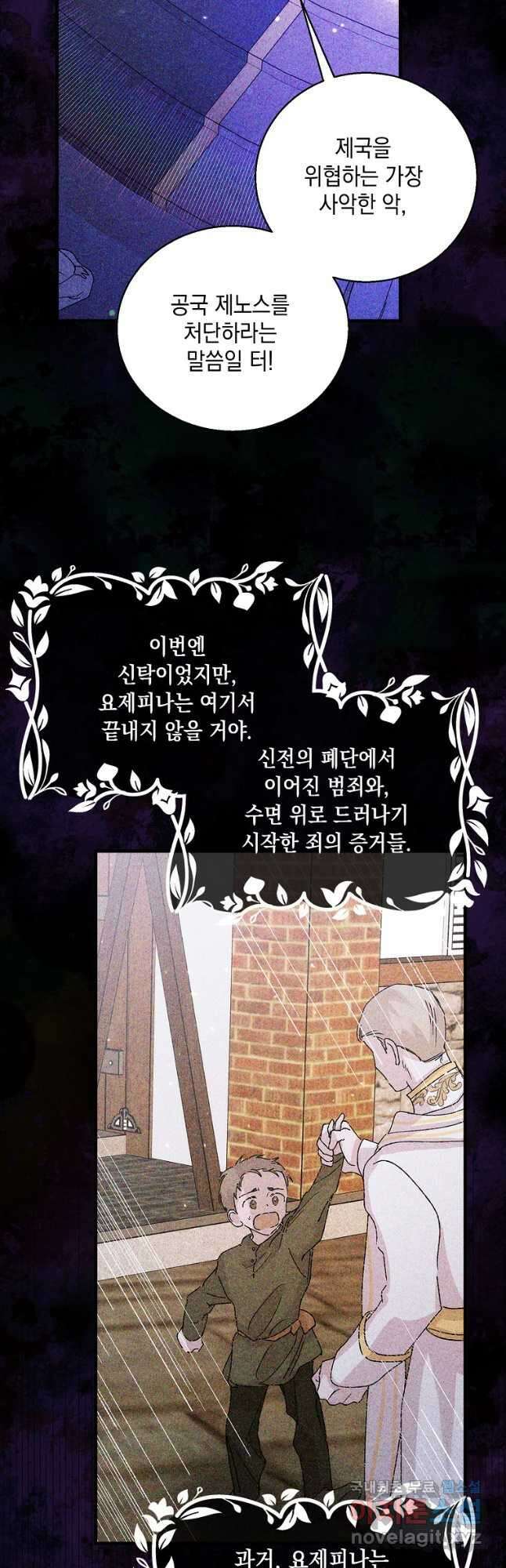 다정한 그대를 지키는 방법 80화 8