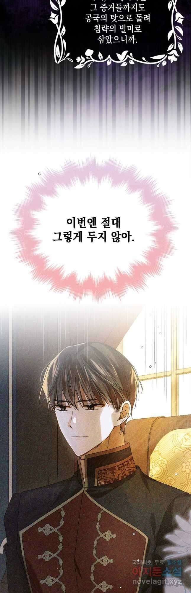 다정한 그대를 지키는 방법 80화 9
