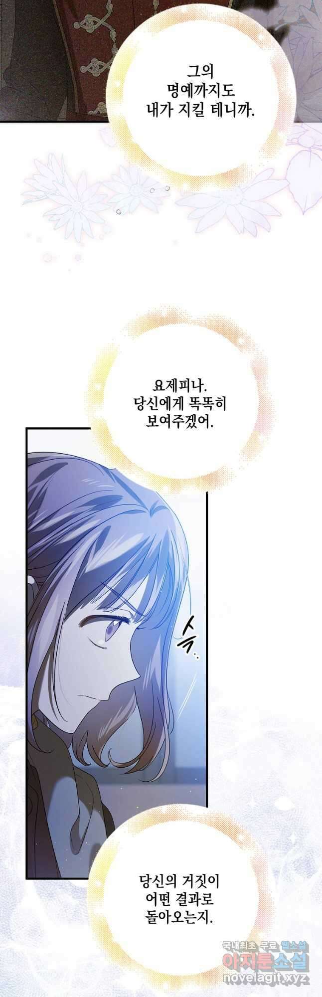 다정한 그대를 지키는 방법 80화 10