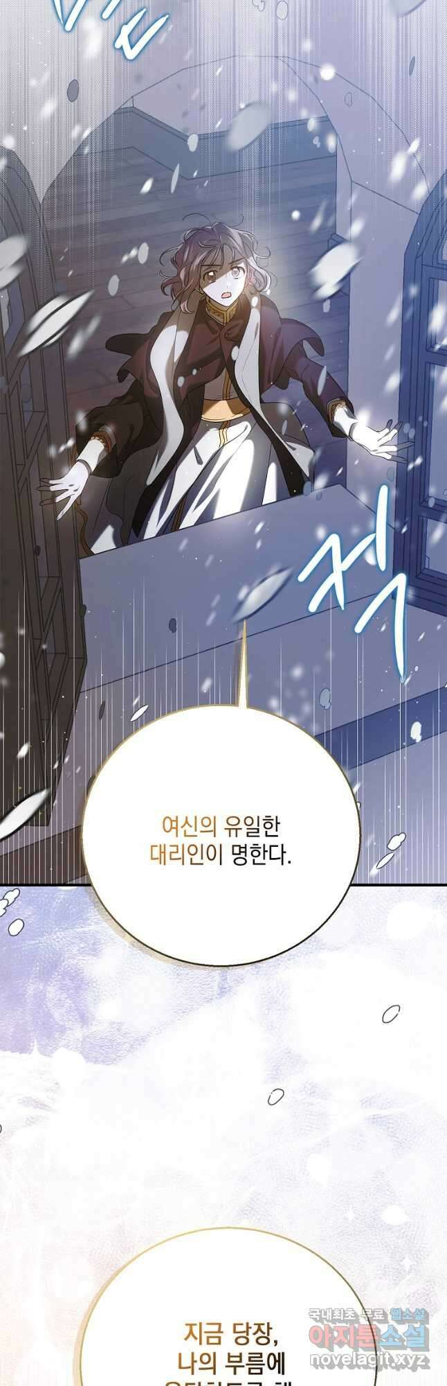 다정한 그대를 지키는 방법 80화 12