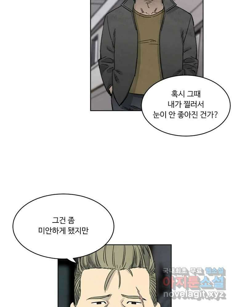 화폐개혁 황사장편 22화 4
