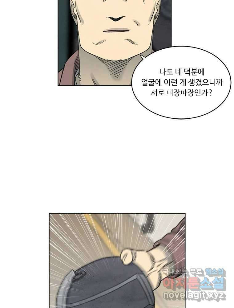 화폐개혁 황사장편 22화 5