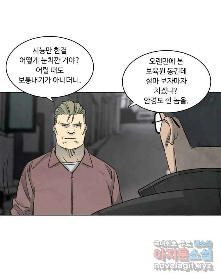 화폐개혁 황사장편 22화 12